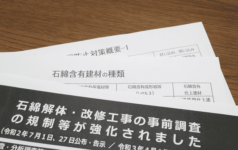 アスベスト調査の報告が対象となる工事